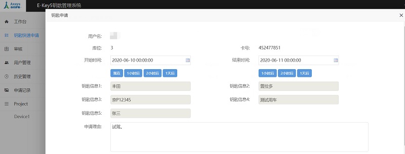 智能钥匙柜软件