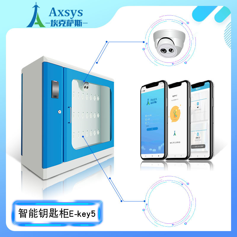 智能钥匙柜